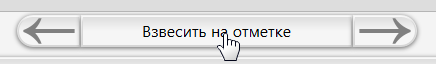 liquid-weight-btn